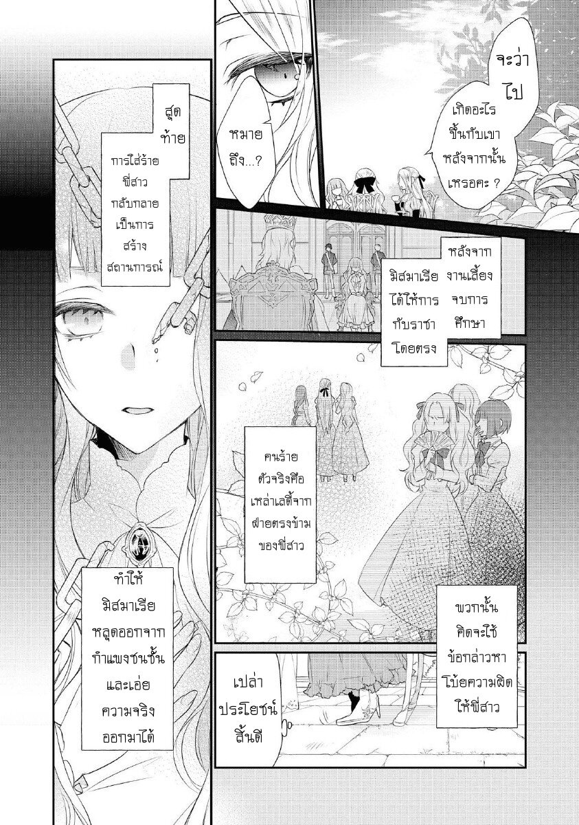 Though I May Be a Villainess, I'll Show You I Can Obtain Happiness Ch.9 25